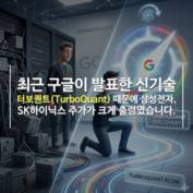 [숏폼] 터보퀀트 때문에 삼전닉스 대폭락? 시장이 착각한 1가지