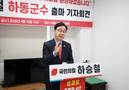 하승철 하동군수 출마…