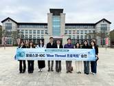 동국대 WISE캠퍼스, UNESCO-IOC 글로벌 해양문해력 네트워크 'Blue Thread' 참여기관 선정