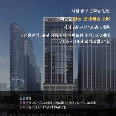 [카드] '직주근접·교통·학군' 정동 롯데캐슬 136, 낮은 진입 장벽까지 확보