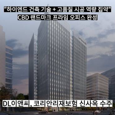 [C-워드] DL이앤씨·현대엔지니어링·코오롱글로벌 외