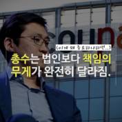 [숏폼] 쿠팡 '김범석 총수' 공정위 결정 후폭풍은?