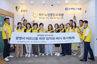 IPARK현대산업개발 '지역사회 맞춤형 사회공헌' 상생 가치 확대