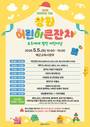 [창원시 소식] 창원시 '웃음과 추억이 있는 5월'…'가정의 달' 행사 다채