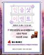 영천시, 강변공원 보라유채꽃밭에서 'SNS 인증샷 이벤트' 실시