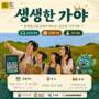[고성군 소식] 송학동 고분군에서 고대 가야로 떠나는…몰입형 시간여행 '생생한 가야'
