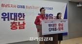 김태흠, 충남지사 선거 등판 출사표…