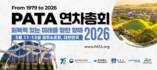 경주시, 글로벌 관광도시 위상 잇다··· APEC 이어 PATA 연차총회 개최