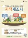 울릉군, 현포1지구 지적재조자사사업 주민설명회 개최
