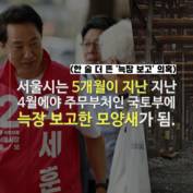 [숏폼] '순살아파트'보다 기막힌 현대건설 '순살GTX' 논란 총정리