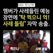 [숏폼] 스타벅스·무신사 다음은 방송사? '런닝맨·대탈출' 자막도 파묘