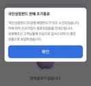 국민성장펀드 출시 첫날 '오픈런'·온라인 '10분 컷' 흥행
