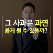 [숏폼] 스포주의? 정용진 대국민 사과 D-1 '관전 포인트 셋'