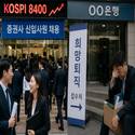 코스피 활황에 인력 늘린 증권사, 반면 은행은 “줄줄이 희망퇴직”