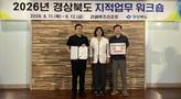 영천시, 지적업무 연구과제 발표대회 2년 연속 수상
