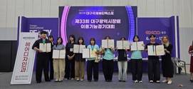 대구과학대 헤어디자인과, 제39회 대구시장배 이·미용경기대회 6개 종목 금상 석권