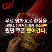 [숏폼] 영화팬들 CGV에 뿔난 이유