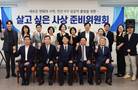 서태경 사상구청장 당선인 '살고 싶은 사상 준비위원회' 출범