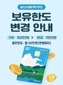 경산시, 7월부터 경산사랑(愛)카드 보유한도 70만원으로 하향 조정