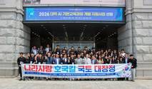동국대 WISE캠퍼스, 나라사랑 호국길 국토대장정 출정식 개최
