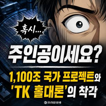 [마담P의 오경제] 호남 반도체 몰아주기는 TK 홀대? '그래서 따져봤다'