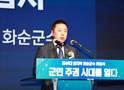 제49대 임지락 화순군수 취임…군민주권 시대, 변화의 기점에서 도약 선언