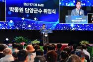 박종원 담양군수 취임 