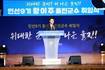황이주 울진군수 취임, '변화와 혁신! 도약하는 울진' 살기 좋은 행복시대 선포