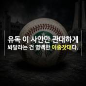 [숏폼] '중징계' 배재고 야구부 감싸고 나선 국민의힘 지도부