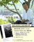 한승원 작가 등단 60주년 기념…18일 장흥서 '야만과 신화' 북 콘서트 개최