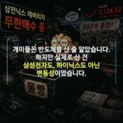 [숏폼] 개미 옭아맨 예쁜 올가미? '삼전닉스 레버리지'의 함정