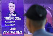'체포방해 징역 7년' 윤석열, 첫 유죄 확정