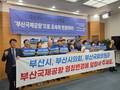 시민단체 '부산국제공항' 명칭 변경 촉구…부산시장·시의장에 서한 전달