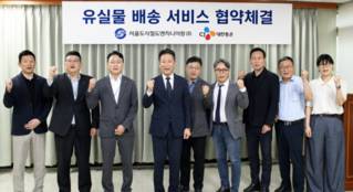 이젠 지하철 유실물까지…넓어지는 택배의 역할