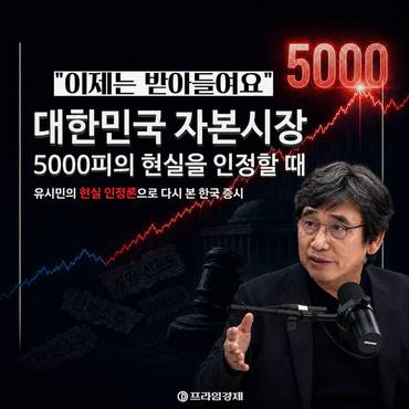 [마담P의 오경제] 유시민 