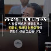 [숏폼] 김용범이 '삼전닉스 레버리지' 못 없애는 이유? 