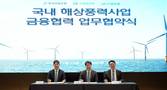 수협 '바람소득' 모델 만든다…산업은행·수협은행과 해상풍력 금융협력