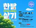 '지방소멸 막고 청년 유입'…남해군 '한달 살기' 2차 모집