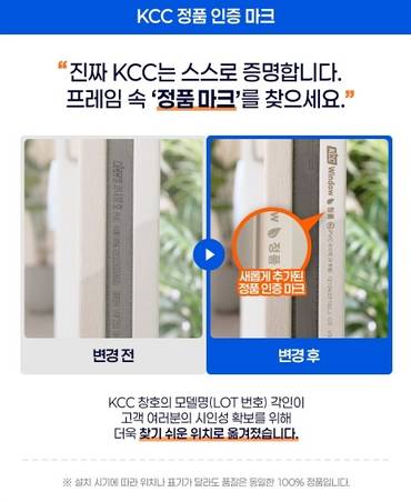 [카드] KCC, 정품 인증 마케팅 강화 