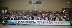 전남광주교육청 '전국 소년체육대회 꿈나래 한마당' 개최