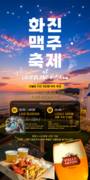 포항 스타점포 러블랑 키친, 첫 번째 여름 맥주축제 개최