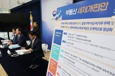 부동산 세제 '실거주 중심으로 재편' 시장 판도 바뀔까