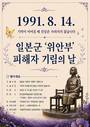 광산구, 일본군 위안부 피해자 기림의 날…명예 회복·기억 교육 강화