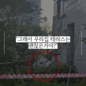 [숏폼] 송도 SK뷰 테라스 붕괴 