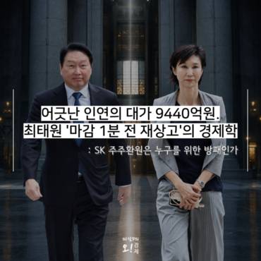[마담P의 오경제] SK 최태원 '마감 1분 전 재상고'의 경제학