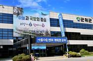 군위군, 하수도부담금 '주먹구구'···부과 누락에 잘못된 산정까지