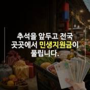 [숏폼] '최대 50만원' 추석 민생지원금 주는 지자체 총정리
