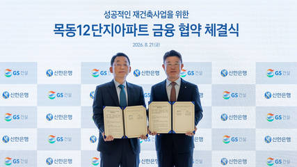 GS건설, 목동12단지 수주전 본격화 '글로벌 설계+금융' 승부수