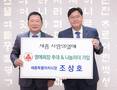 조상호 세종시장, 세종 사랑의열매 명예회장 추대