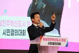 [포토] 진주시 '경남진주혁신도시 완성' 시민결의대회